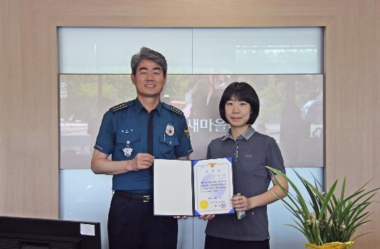 (왼쪽부터)박만우 대구서부경찰서장과 정수진 대구의료원 새마을금고 직원의 기념촬영. ⓒ 대구시청