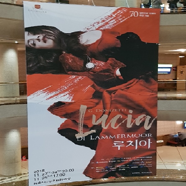 예술의전당 오페라극장 1층 로비에 있는 '루치아 디 람메르무어' 포스터예요. ⓒ 송창진 기자