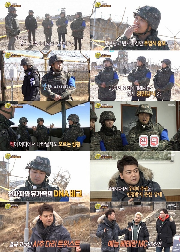 ⓒ MBC 예능프로그램 '선을 넘는 녀석들' 방송 캡쳐