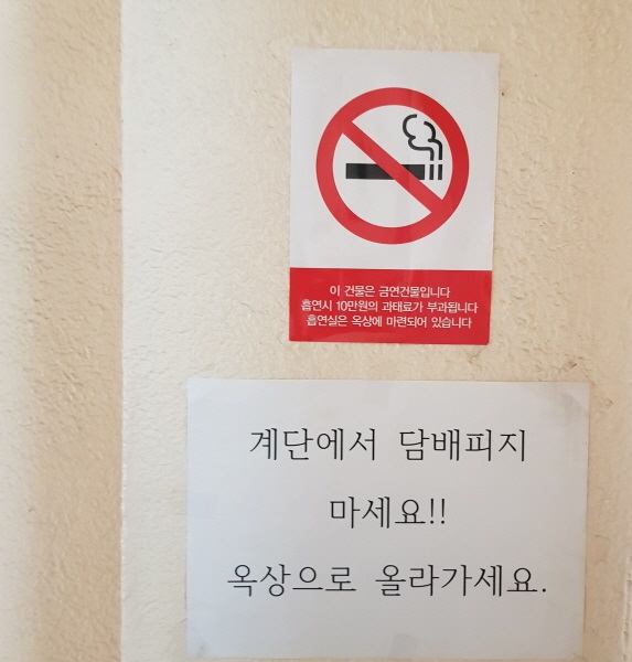 'No Smoking'이라고 되어있는 금연구역에서 담배를 피우게 되면 10만원 이하의 과태료가 부과될 수도 있어요. ⓒ 송창진 수습기자