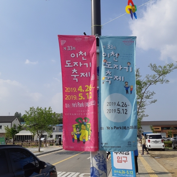 이천 도자기 축제 포스터에요. ⓒ 김민진 기자