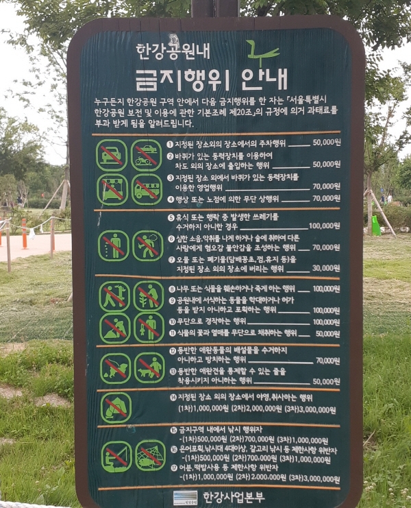 여의도 한강공원에 있는 공원 안내판이에요. ⓒ 김민진 기자