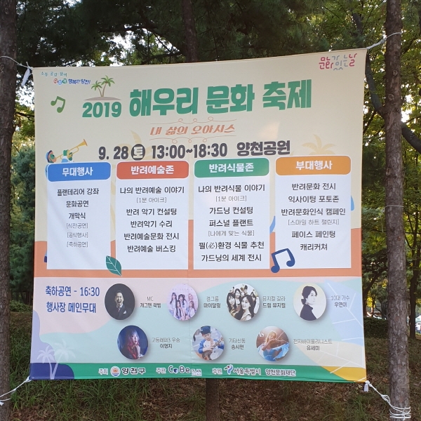 공원 숲에 걸린 플랜카드 ⓒ 김종현 수습기자