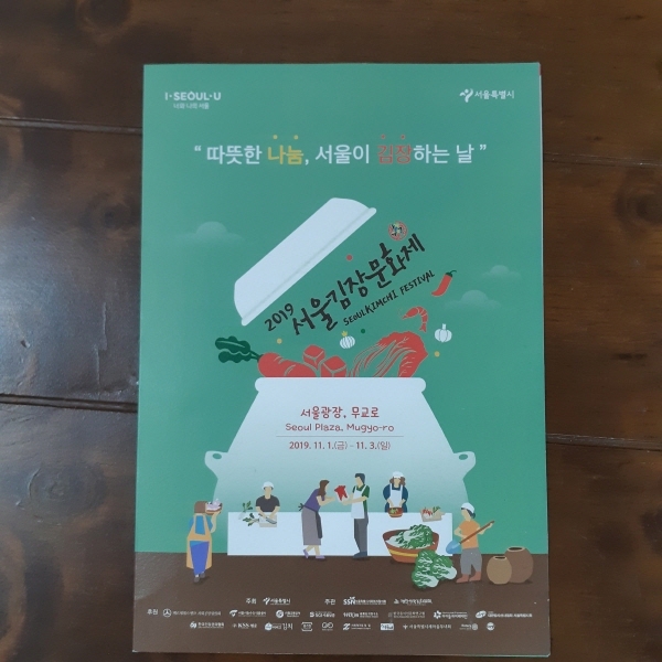 '2019 서울김장문화제' 팜플릿 앞면이에요. ⓒ 김민진 기자