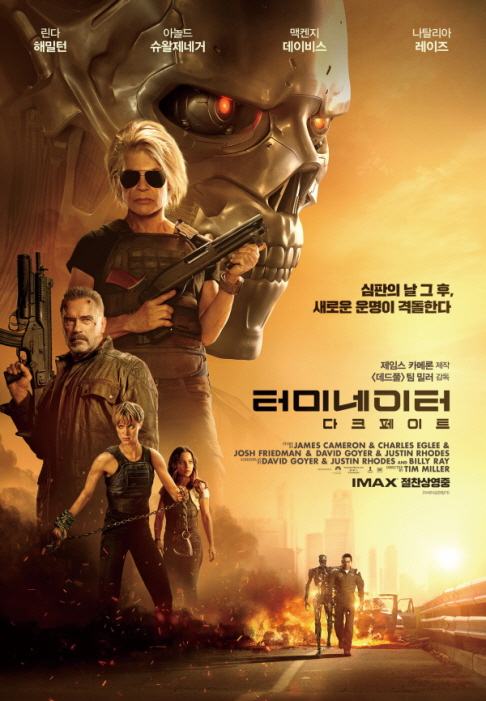 IMAX 영화관에 전시된 1, 2편의 주인공인 두 노장과 새로운 주역들이 그려진 포스터예요. ⓒ 박마틴 기자