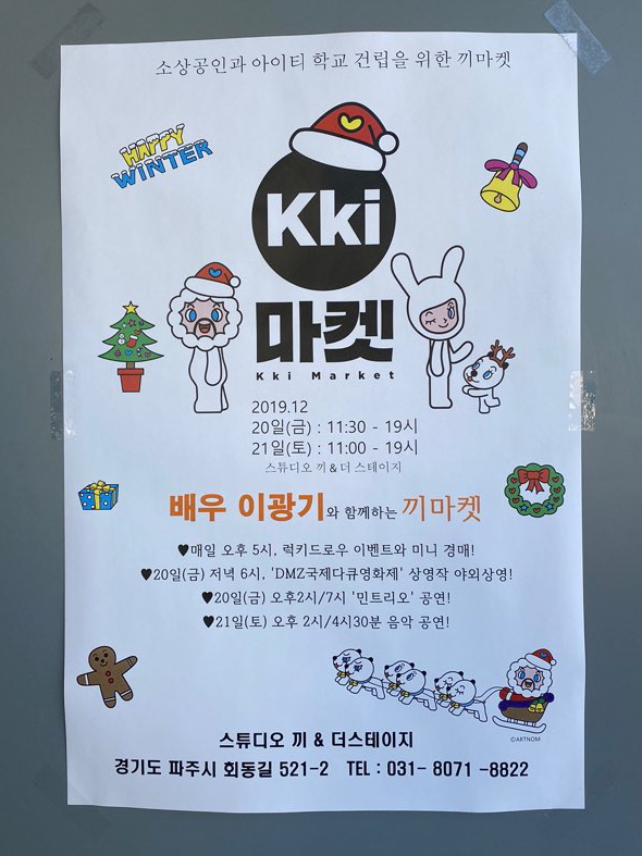 배우 이광기 씨가 소상공인들과 함께한 '끼마켓'을 홍보하는 포스터예요. ⓒ 남하경 수습기자