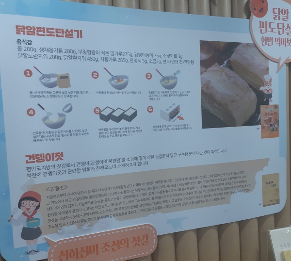 '닭알 편도 단설기'라는 요리를 조리하는 방법이 적혀 있어요. ⓒ 김민진 기자
