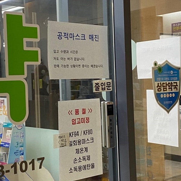 서울 여의도에 위치한 한 약국에 '마스크품절' 공지를 붙인 모습