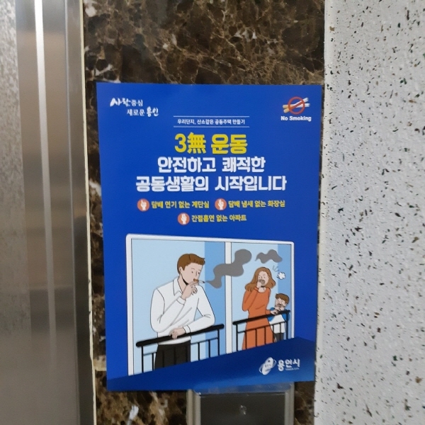 안전하고 쾌적한 공동생활을 위한 '3무(無)운동' 포스터예요. ⓒ 김민진 기자