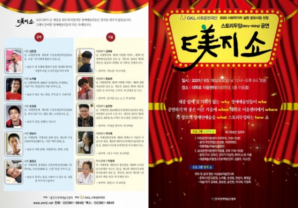한국장애예술인협회가 장애예술인의 작은 축제 E美지 쇼를 개최한다.