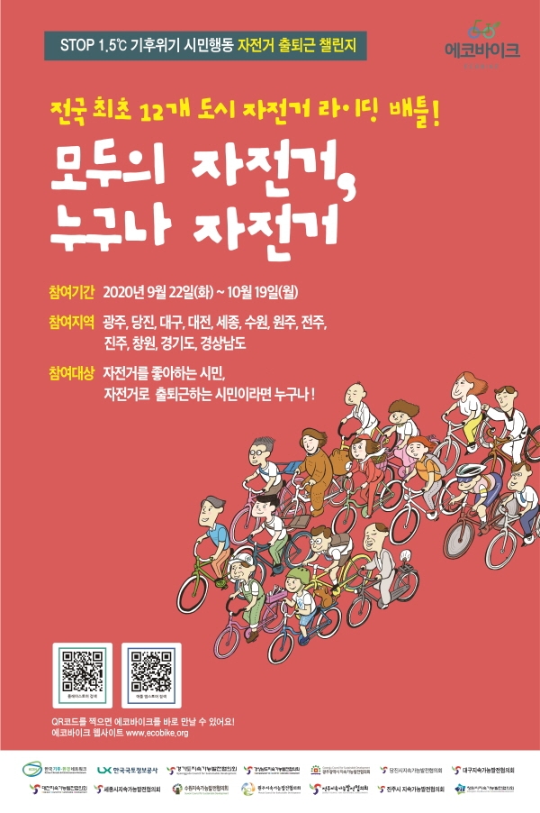 자전거 라이딩 모습. ⓒ 연합뉴스