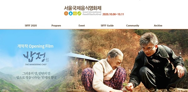 영화 '밥정'이 제6회 서울국제음식영화제 개막작으로 선정되었다. ⓒ 로스크 제공