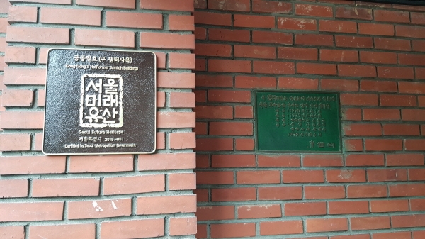 공공일호(구 샘터사옥)는 서울미래유산이에요. ⓒ 송창진 기자