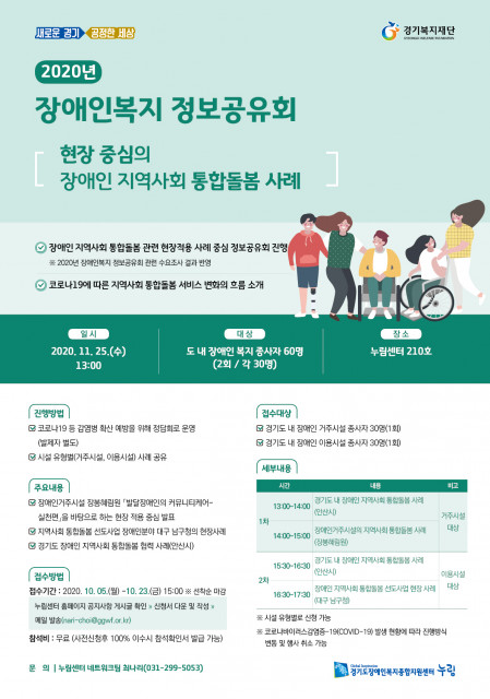 누림센터 ‘2020년 장애인복지 정보공유회’ 포스터.