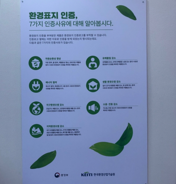 환경표지 인증을 위한 7가지 인증사유예요. ⓒ 송창진 기자