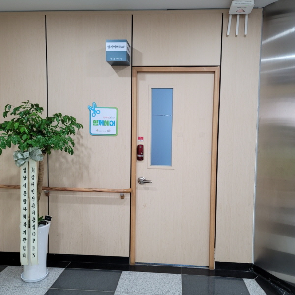 장애인미용실 '함께헤어'는 도촌종합사회복지관 3층에 있어요. ⓒ 김민진 기자