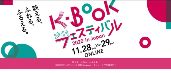 일본서 28∼29일 'K-BOOK 페스티벌'. ⓒ K-BOOK진흥회
