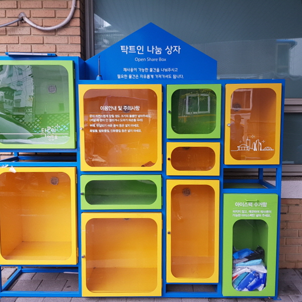 영등포구 신길1동주민센터 '탁트인나눔상자'에 설치된 아이스팩 수거함이에요. ⓒ 김민진 기자