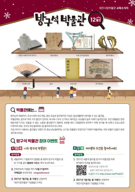ⓒ 대전시립박물관
