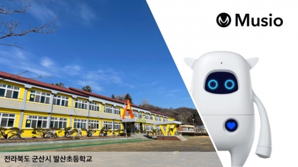 전북 군산 발산초등학교가 아카와 뮤지오 공급 계약을 체결했다.