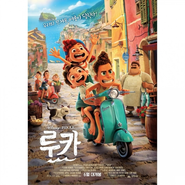 영화 루카의 포스터 ⓒ 디즈니 SNS