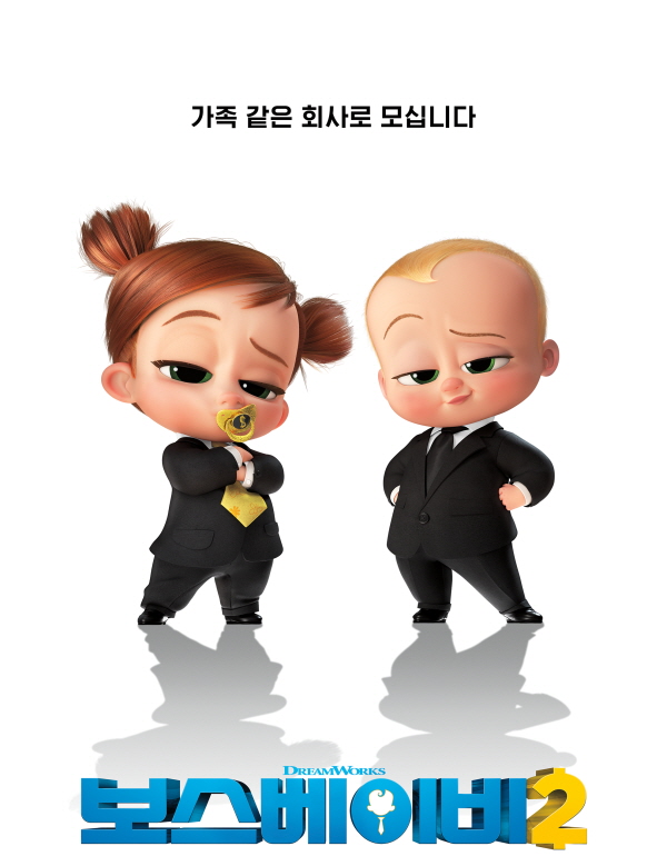 드림웍스 애니메이션 ‘보스 베이비 2’ 포스터예요. ⓒ 유니버셜 픽쳐스