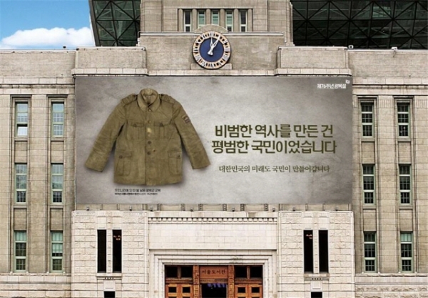 2021년 광복절 기념 '꿈새김판'에 설치될 글과 사진. ⓒ 서울시