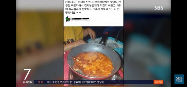 어느 누리꾼이 아파트 단지 주차장에서 차박 후기 올린 글 ⓒ SBS 모닝와이드 화면 갈무리