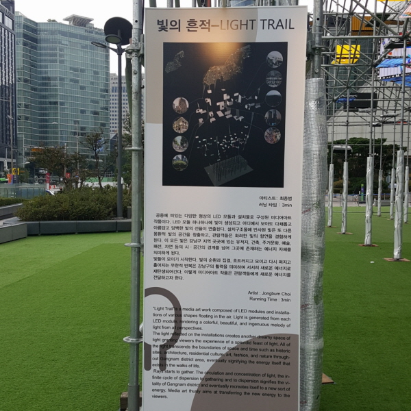 첫 번째 전시관 '빛의 흔적(Light Trail)'을 설명하는 소개글. ⓒ 남하경 기자