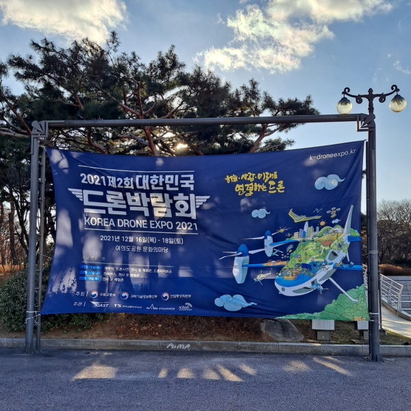 드론박람회의 현수막. ⓒ 고영기 기자