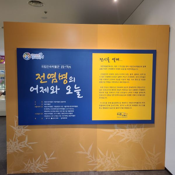 '전염병과 어제와 오늘' 특별전이 열리는 전시장 입구. ⓒ 송인호 수습기자
