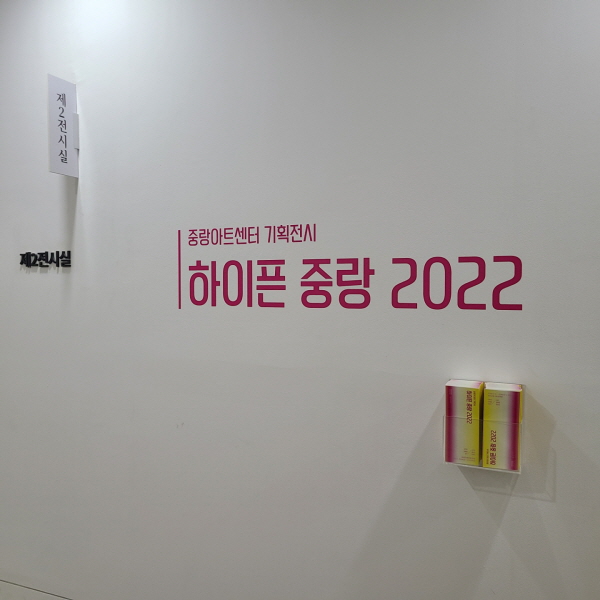 하이픈 중랑 2022. ⓒ 송인호 수습기자