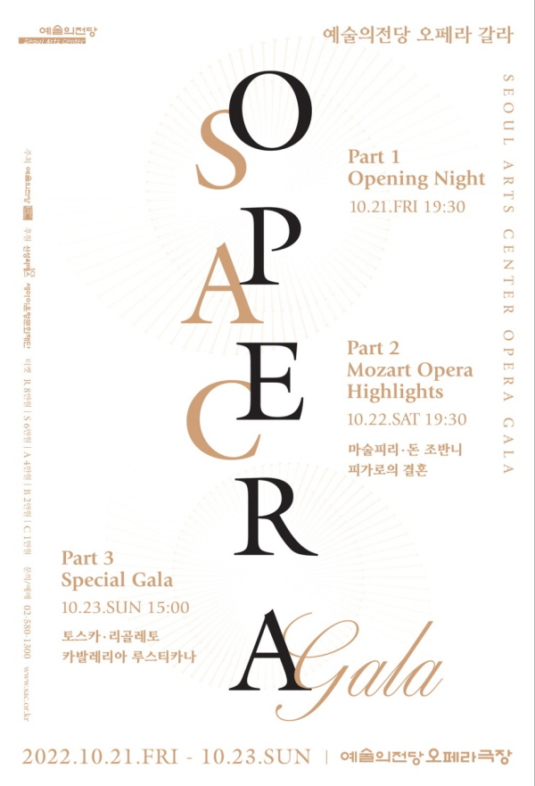 2022 SAC 오페라 갈라. ⓒ 예술의전당