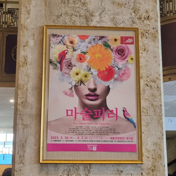 서울시오페라단, 모차르트의 오페라 '마술피리'. ⓒ 송창진 기자