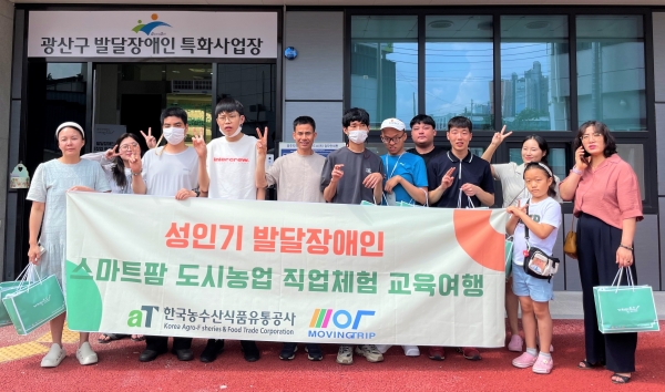 발달장애인 스마트팜 직업교육 참가자 기념사진. ⓒ 한국농수산식품유통공사