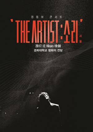 '라이브 황제' 정동하, 16일 '전국투어 콘서트-서울' 개최 