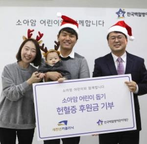 새천년카, 한국백혈병어린이재단에 후원금·헌혈증 기부