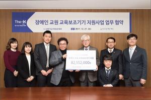 한국교직원공제회, 장애인 교원 수업 돕는다