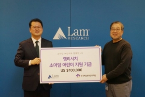 램리서치, 한국백혈병어린이재단에 미화 10만달러 기부