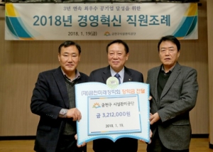금천구시설관리공단, 금천미래장학회에 장학금 300만원 전달