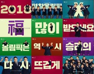 SBS 평창올림픽 해설위원들의 새해인사 '인기 폭발'…각자 종목으로 인사 '눈길'