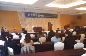 '패럴림픽 파이어 아트페스타 2018 - 아트토크 콘서트' 성료