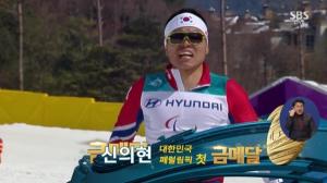 [패럴림픽] 신의현, 크로스컨트리 7.5㎞ 우승…사상 '첫 금메달'