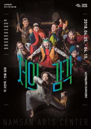 남산예술센터 '처의 감각' 내달 5일 개막