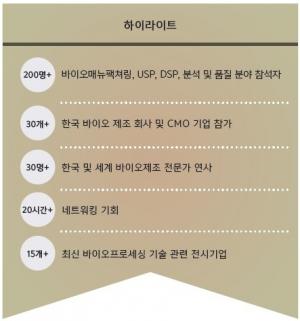 제7회 바이오로직스 코리아 2018 개최… 5월 29일부터 31일까지 노보텔앰배새더 강남에서 개최