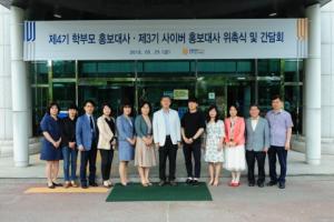 코리아텍 ‘4기 학부모 홍보대사·3기 사이버 홍보대사’ 위촉식 개최