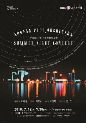 초여름밤 100인의 뮤지션 그리고 제작진과 함께 즐기는 시원한 팝 클래식 콘서트 개최