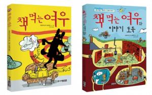 예스24, 어린이들이 사랑하는 동화 ‘책 먹는 여우’ 리커버 특별판 출간
