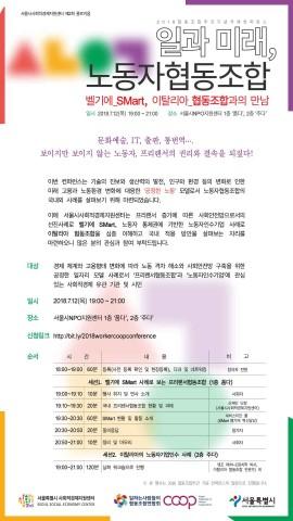 서울시사회적경제지원센터 '일의 미래와 노동자협동조합 사례 공유회' 개최