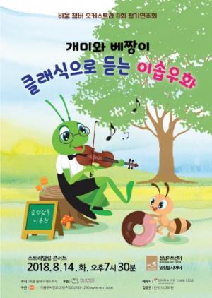 바움 챔버 오케스트라의 8번째 음악 스토리 14일 개최